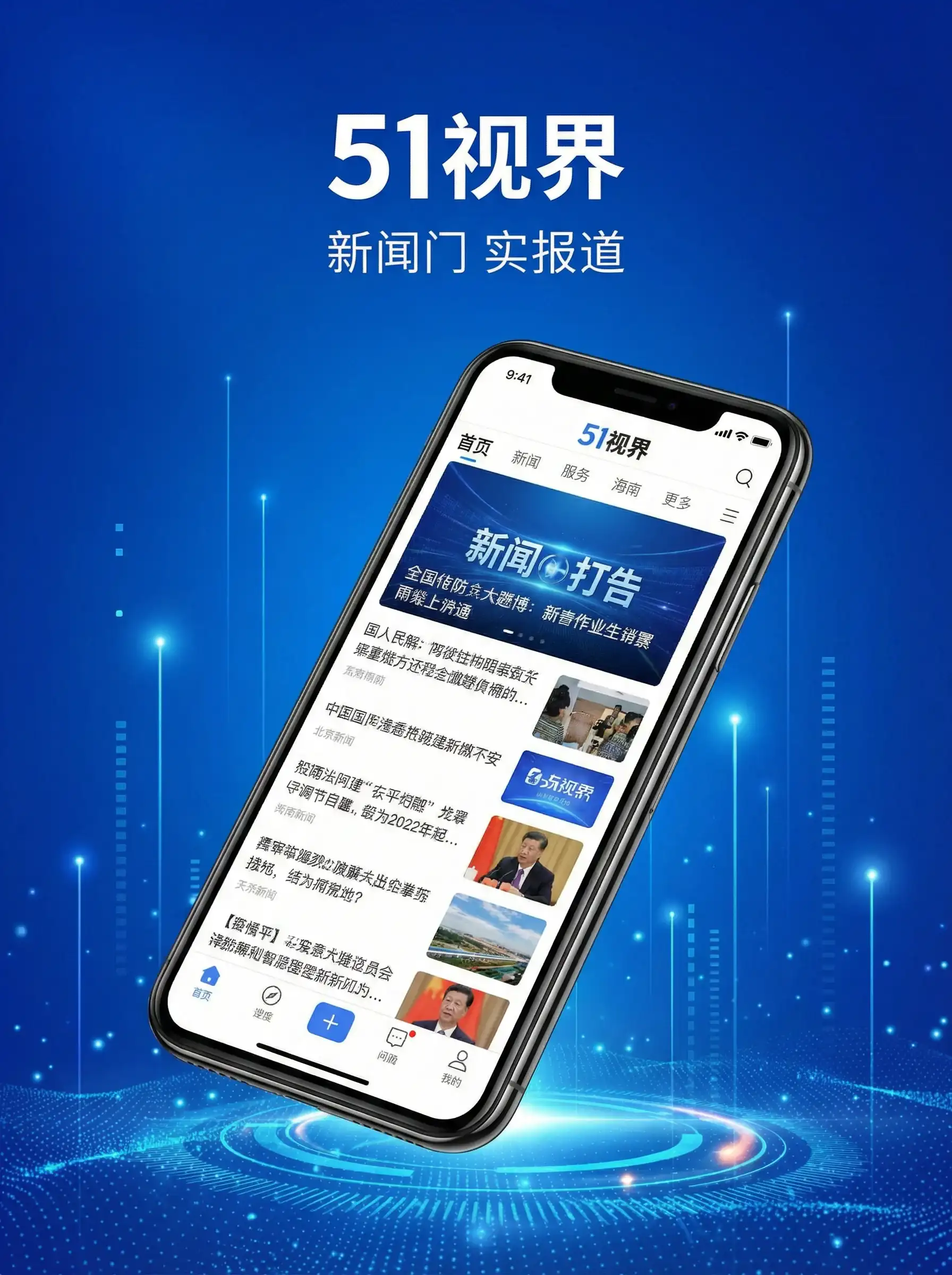 51视界APP手机客户端展示 - 黑科技大学视频12分钟在线观看 移动端